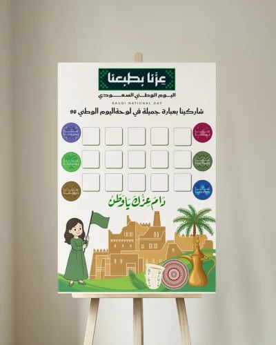 لوحة مشاركة اليوم الوطني 96 نموذج 4