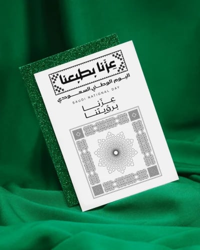 ورقة تلوين اليوم الوطني 96 عزنا برؤيتنا