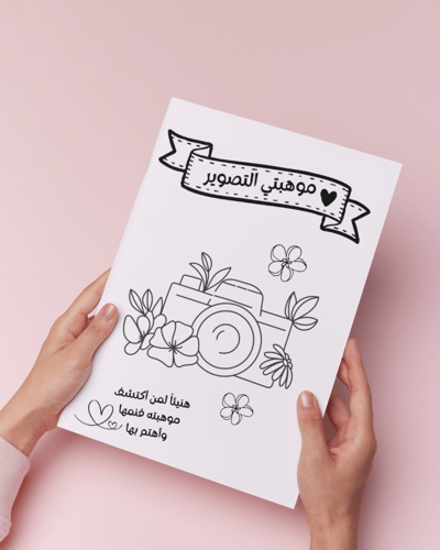 أوراق تلوين أنا موهوب