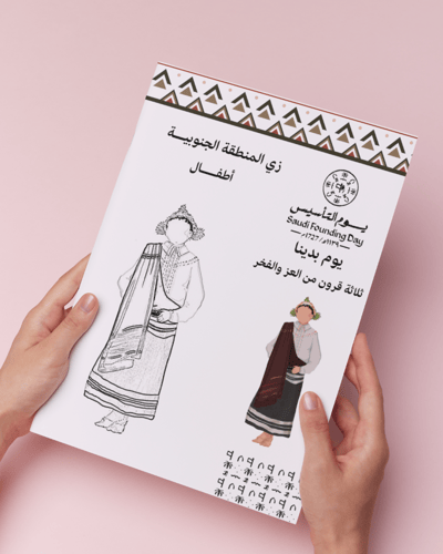 لون الصورة أزياء المنطقة الجنوبية يوم التأسيس