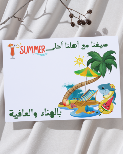 ورق سفرة الصيف 2