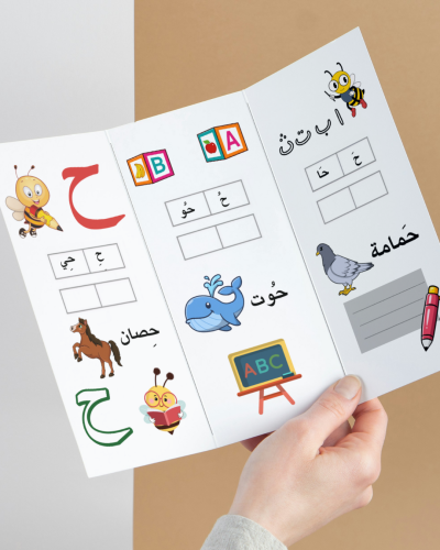 مطوية حرف الحاء
