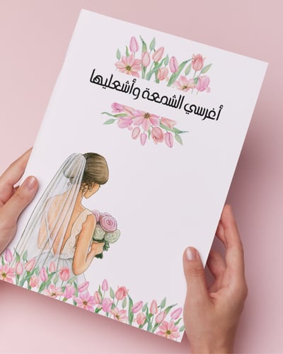 ملف توديع العزوبية 6