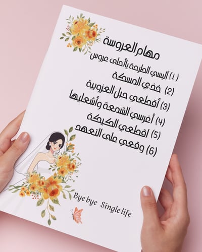 ملف توديع العزوبية 8