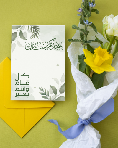 كرت توزيعات عيد سعيد 11
