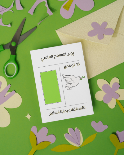 كرت توزيعات اليوم العالمي للتسامح 2