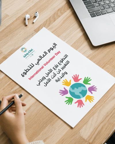 لوحات اليوم العالمي للتطوع 2