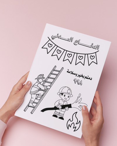أوراق تلوين اليوم العالمي للدفاع المدني