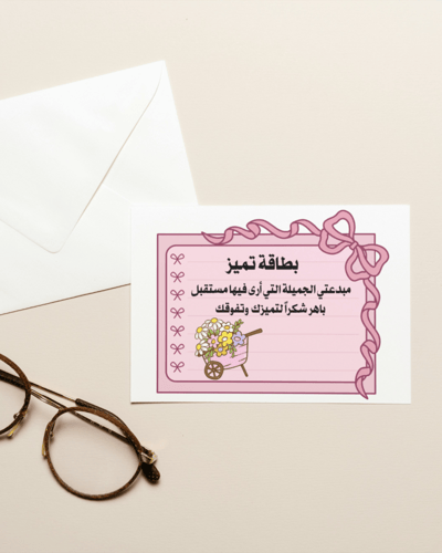 كروت توزيعات بطاقة تميز