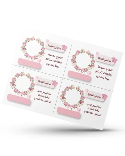 Motivational test distribution cards in pink