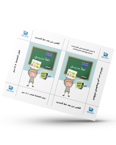 كرت توزيعات أهلاً مدرستي