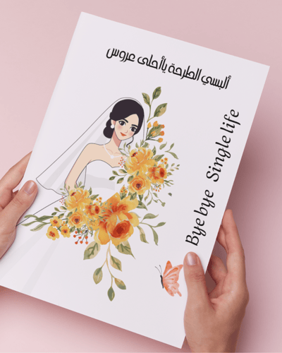 ملف توديع العزوبية 8