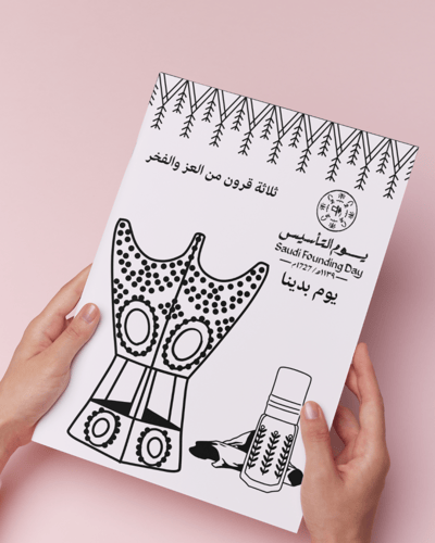 أوراق تلوين يوم التأسيس نموذج 2