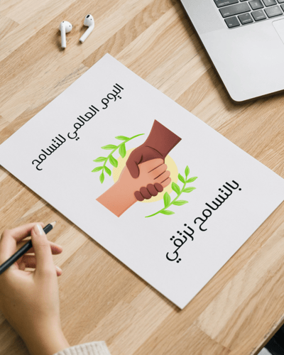 لوحات يوم التسامح العالمي 3