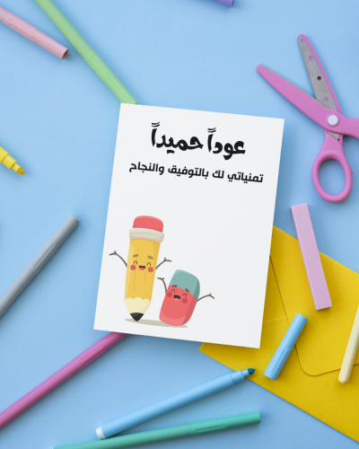 كرت توزيعات عوداً حميداً 1