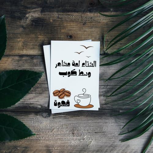 كرت توزيعات شتوية 1