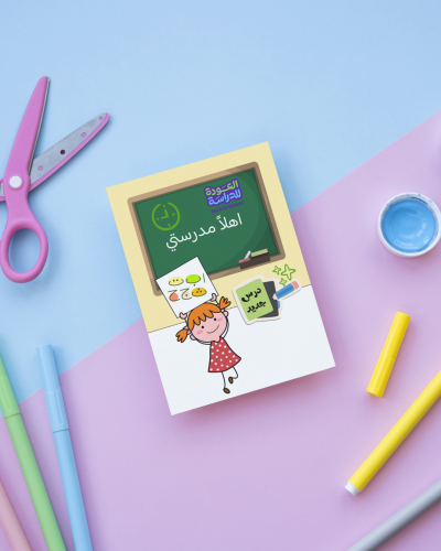كرت توزيعات العودة للدراسة 6