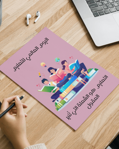 لوحات اليوم العالمي للتعليم