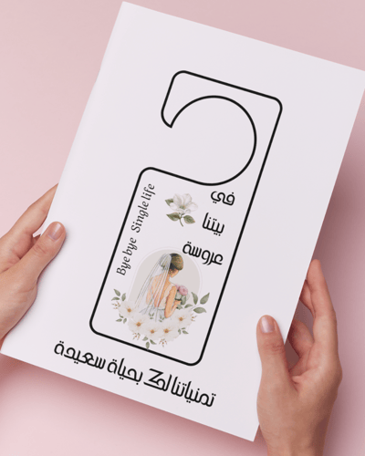 ملف توديع العزوبية7