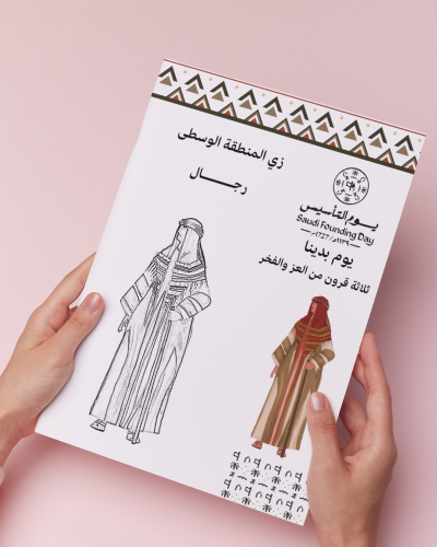 لون الصورة أزياء المطقة الوسطى يوم التأسيس