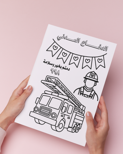 أوراق تلوين اليوم العالمي للدفاع المدني