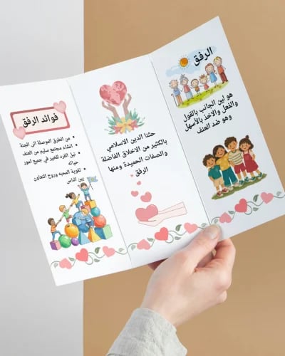 مطوية الرفق
