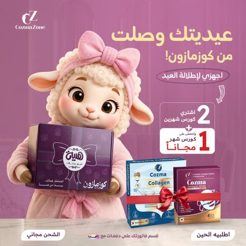 عرض العيد = اشتري كورس شهرين + احصل علي كورس شهر ه...