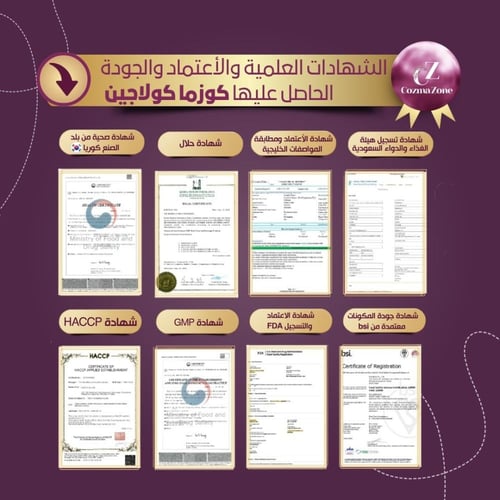 كورس كوزما كولاجين شـهر + كورس ماسك كولاجين شهر هد...