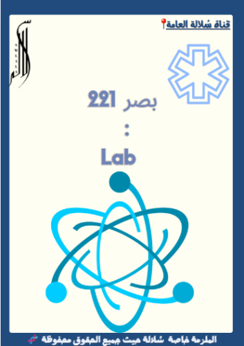 بصر 221 (Lab)