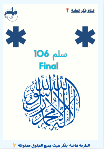 سلم 106 Final