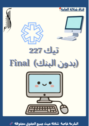 تيك 227 ( بدون بنك )