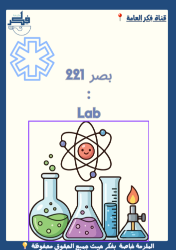 بصر 221 (Lab)