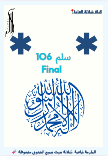 سلم 106 Final