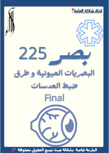 بصر 225 ( Final )