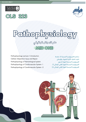 CLS 323| جزئية الميد الاول كاملاً