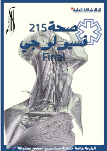 صحة 215 Final