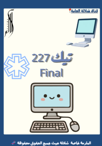 تيك 227