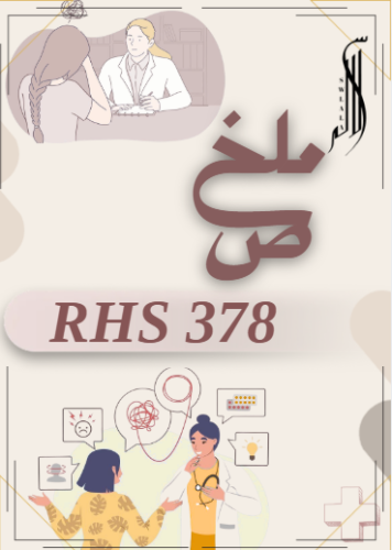 ملخص RHS 378