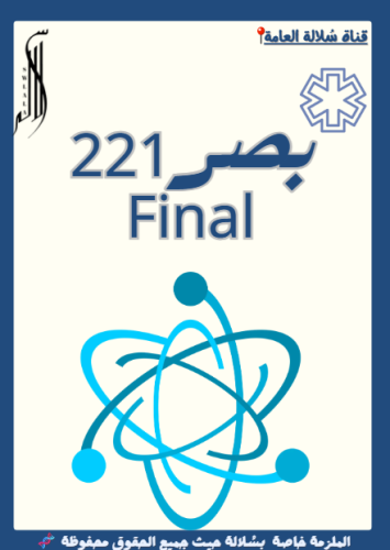 بصر 221 ( Final )