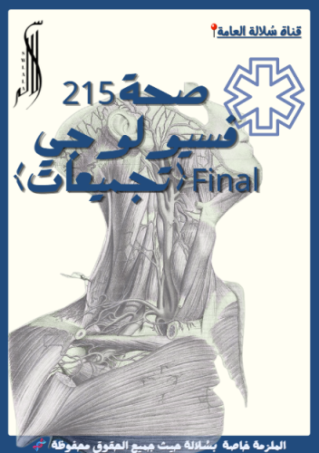 صحة 215 ( تجميعات ) Final