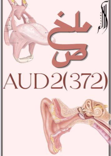 ملخص AUD ( 2 )