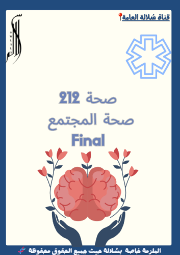 صحة 212 ( Final )