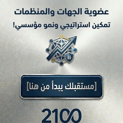 عضوية الجهات والمنظمات - (KAW-2100C)