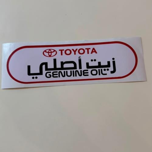 استكر تويوتا زيت اصلي