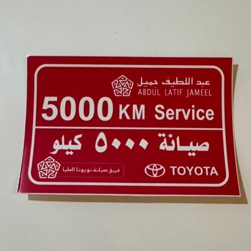 استكر صيانه 5000km