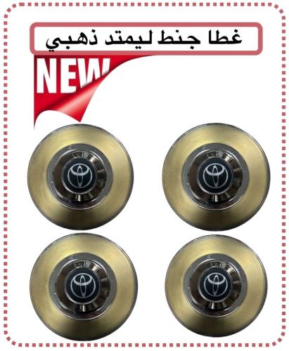 طيس لمتد ذهبي طقم