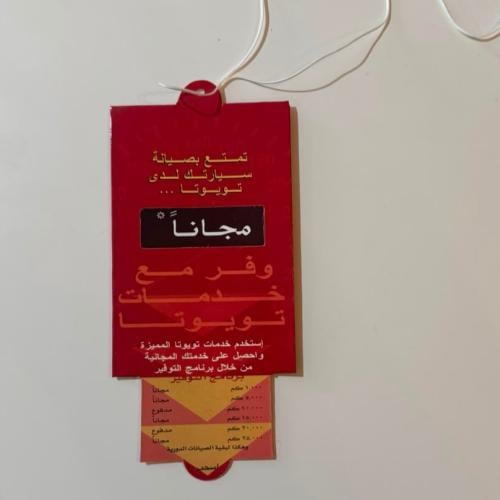 تعليقه تويوتا