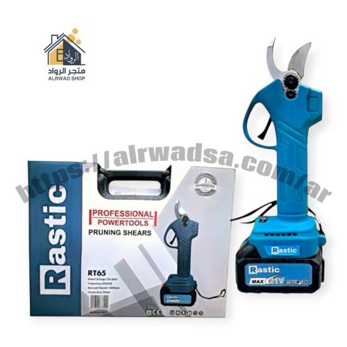 مقص تقليم كهربائي لاسلكي راستيك RT65 احترافي بشفرا...