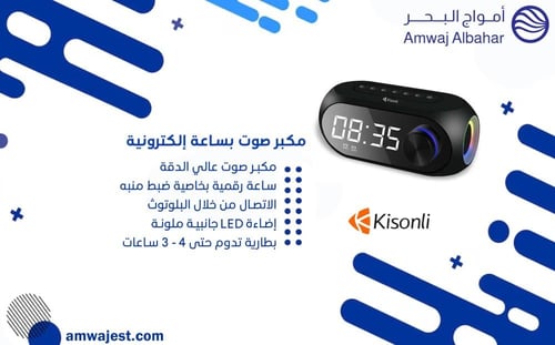 مكبر صوت مع ساعة رقمية من kisonli