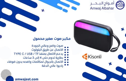 مكبر صوت لاسلكي بإضاءة ملونة